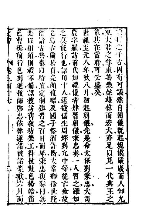 [下载][史纬]二百二十五_陈元锡.pdf