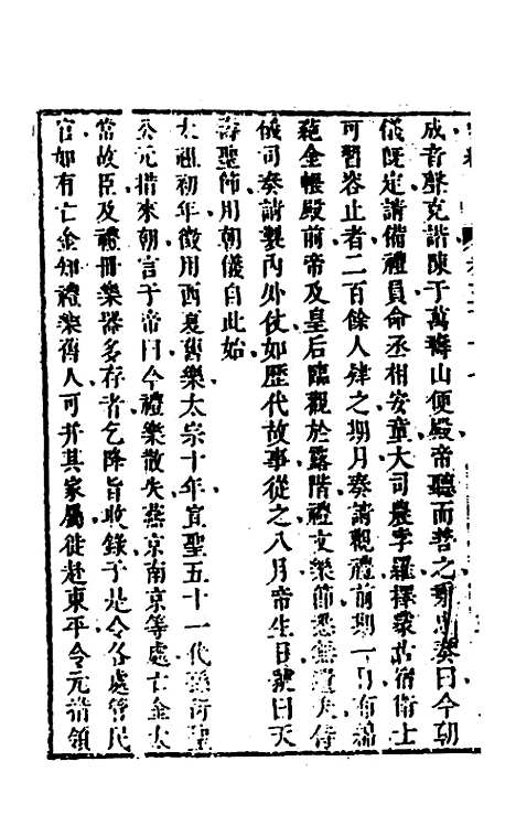 [下载][史纬]二百二十五_陈元锡.pdf