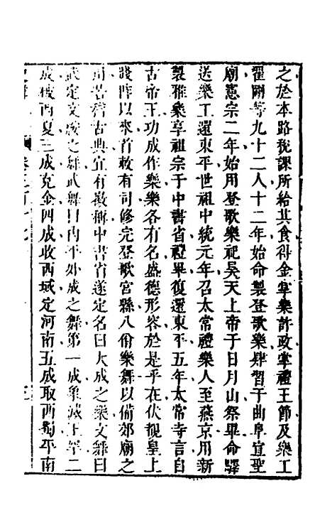 [下载][史纬]二百二十五_陈元锡.pdf