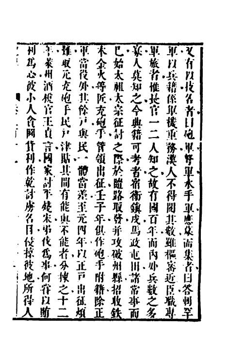 [下载][史纬]二百二十六_陈元锡.pdf