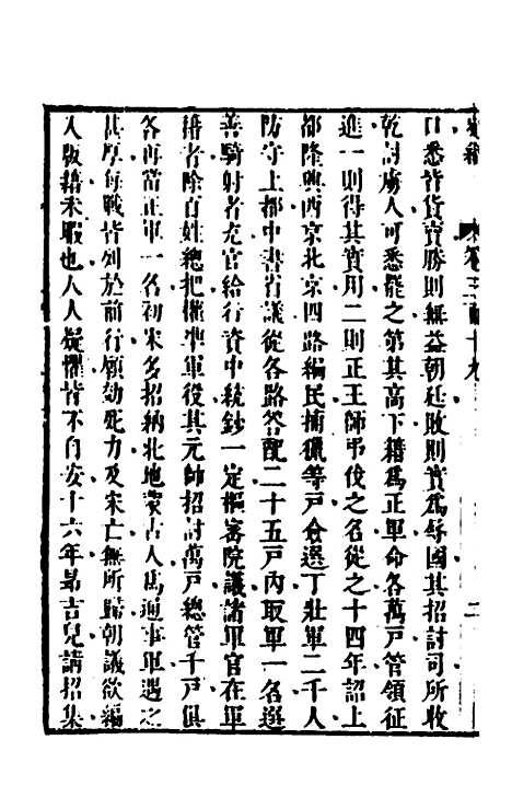 [下载][史纬]二百二十六_陈元锡.pdf