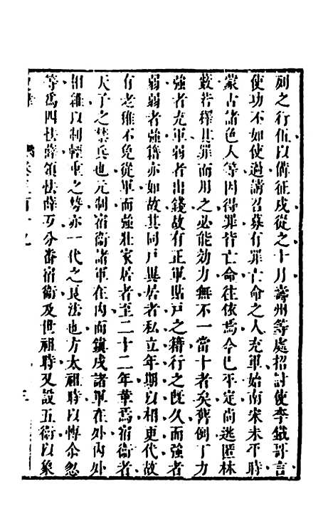 [下载][史纬]二百二十六_陈元锡.pdf