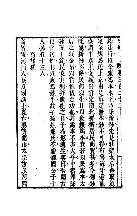 [下载][史纬]二百二十七_陈元锡.pdf