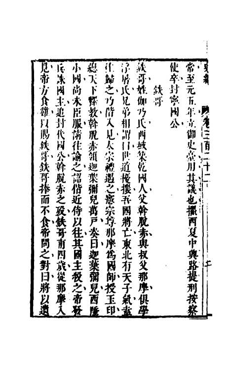 [下载][史纬]二百二十七_陈元锡.pdf