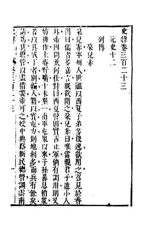 [下载][史纬]二百二十八_陈元锡.pdf