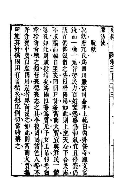 [下载][史纬]二百二十八_陈元锡.pdf