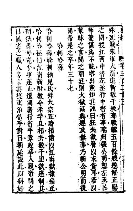 [下载][史纬]二百二十八_陈元锡.pdf