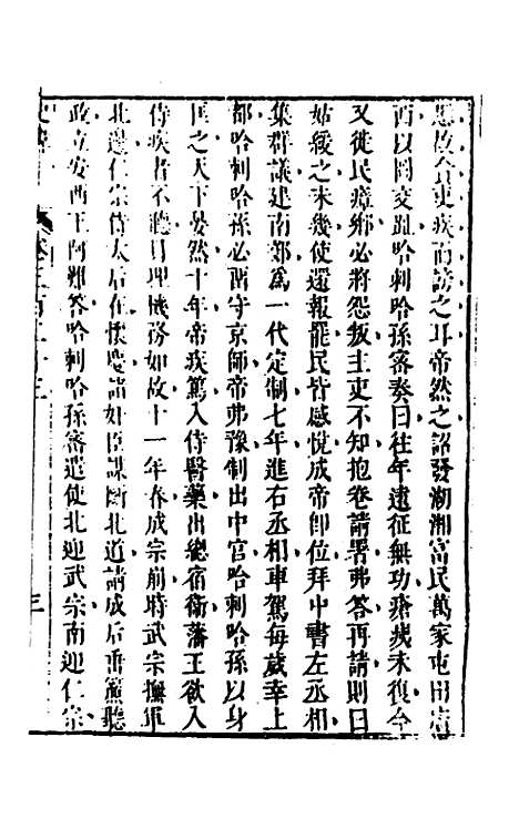 [下载][史纬]二百二十八_陈元锡.pdf