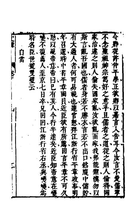 [下载][史纬]二百二十九_陈元锡.pdf