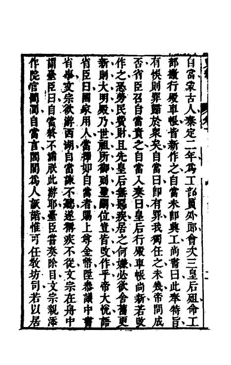 [下载][史纬]二百二十九_陈元锡.pdf