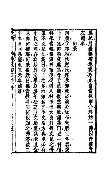 [下载][史纬]二百二十九_陈元锡.pdf