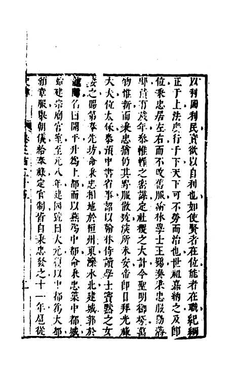 [下载][史纬]二百三十_陈元锡.pdf