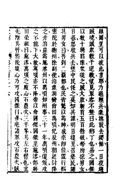 [下载][史纬]二百三十一_陈元锡.pdf