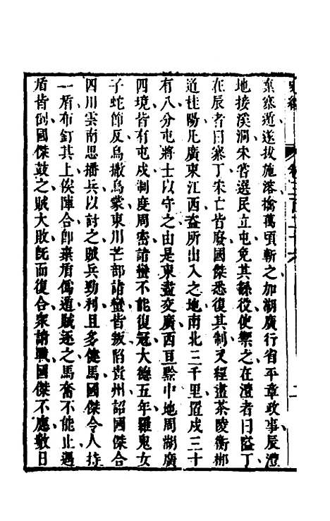 [下载][史纬]二百三十一_陈元锡.pdf