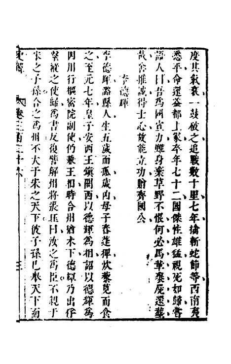 [下载][史纬]二百三十一_陈元锡.pdf