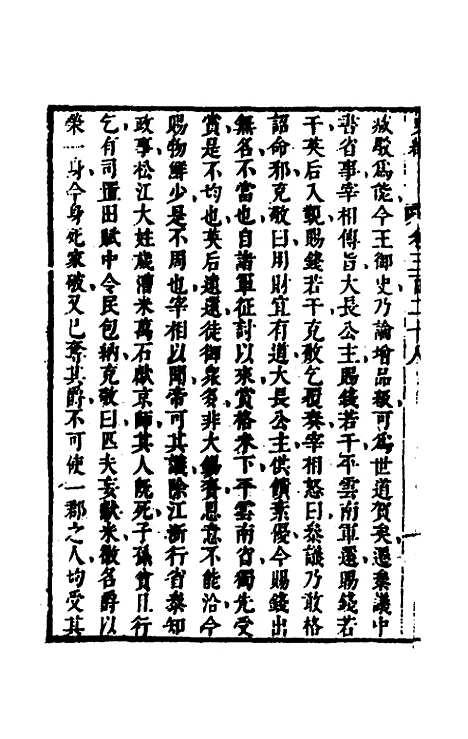 [下载][史纬]二百三十二_陈元锡.pdf