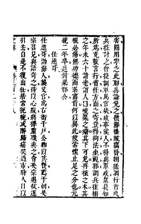 [下载][史纬]二百三十二_陈元锡.pdf