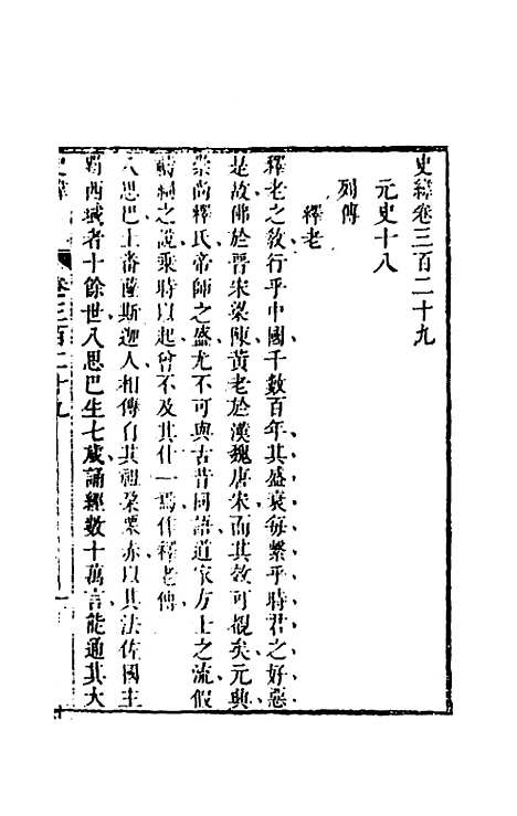 [下载][史纬]二百三十三_陈元锡.pdf