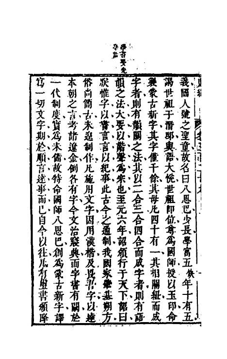 [下载][史纬]二百三十三_陈元锡.pdf