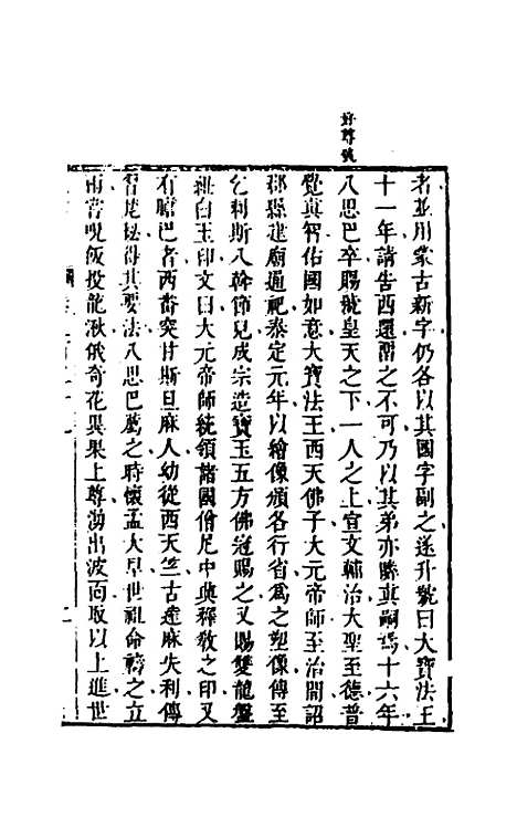 [下载][史纬]二百三十三_陈元锡.pdf