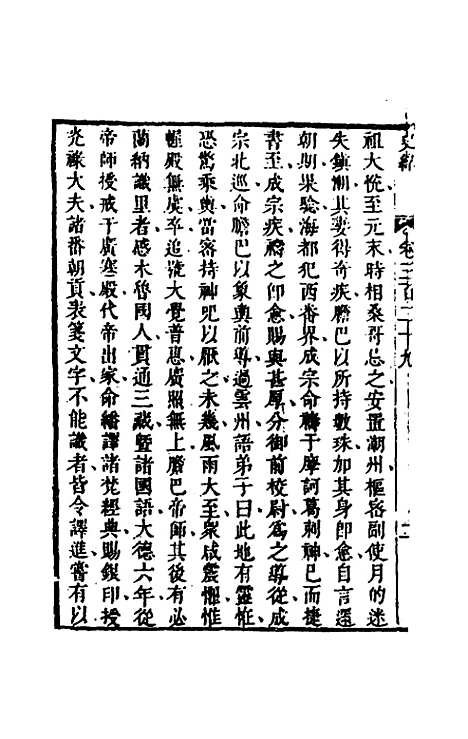 [下载][史纬]二百三十三_陈元锡.pdf