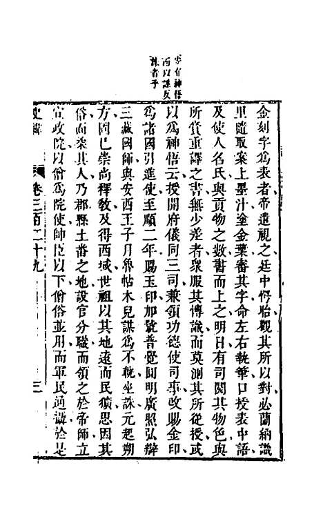 [下载][史纬]二百三十三_陈元锡.pdf