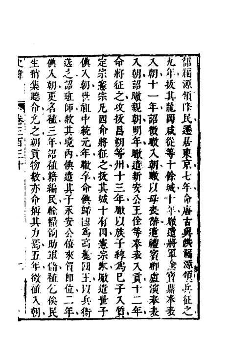 [下载][史纬]二百三十四_陈元锡.pdf