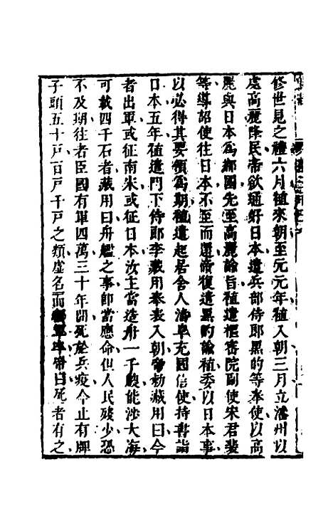 [下载][史纬]二百三十四_陈元锡.pdf