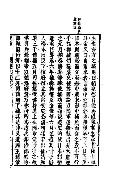 [下载][史纬]二百三十四_陈元锡.pdf