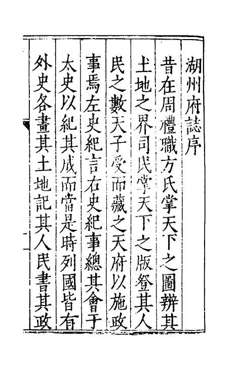 [下载][万历湖州府志]一_栗祁/唐枢.pdf