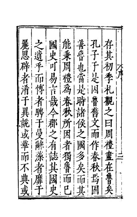 [下载][万历湖州府志]一_栗祁/唐枢.pdf