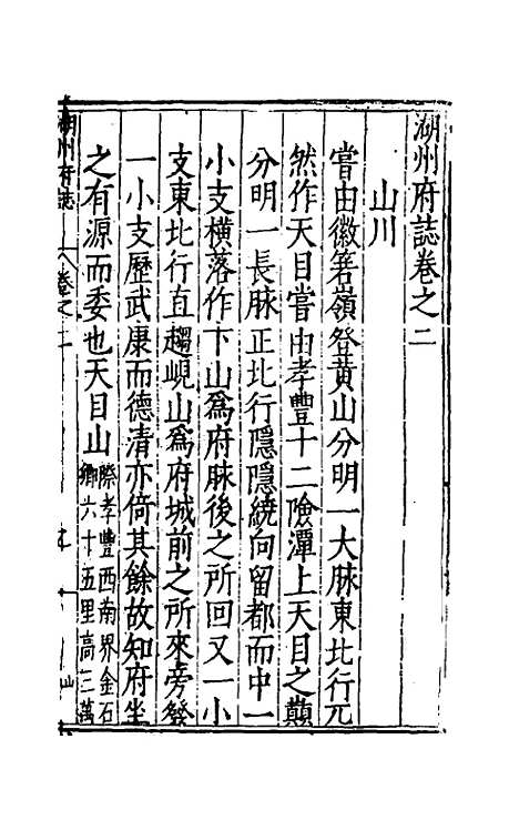 [下载][万历湖州府志]二_栗祁/唐枢.pdf