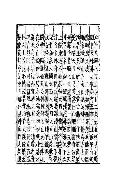 [下载][万历湖州府志]二_栗祁/唐枢.pdf