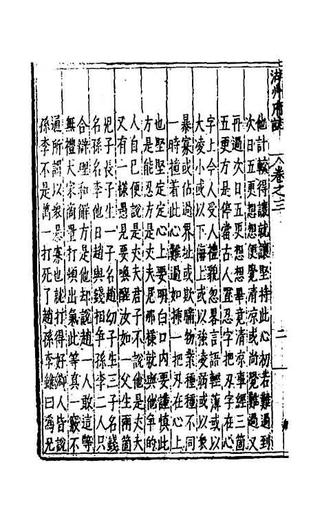 [下载][万历湖州府志]三_栗祁/唐枢.pdf