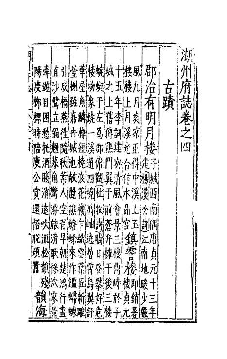 [下载][万历湖州府志]四_栗祁/唐枢.pdf