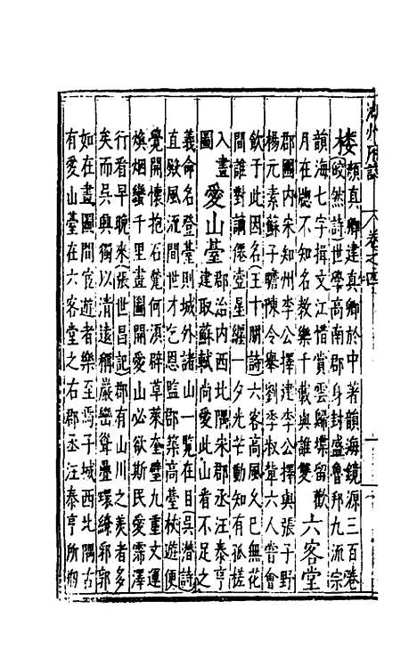 [下载][万历湖州府志]四_栗祁/唐枢.pdf