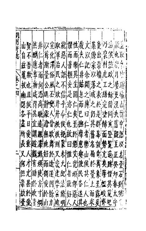 [下载][万历湖州府志]四_栗祁/唐枢.pdf