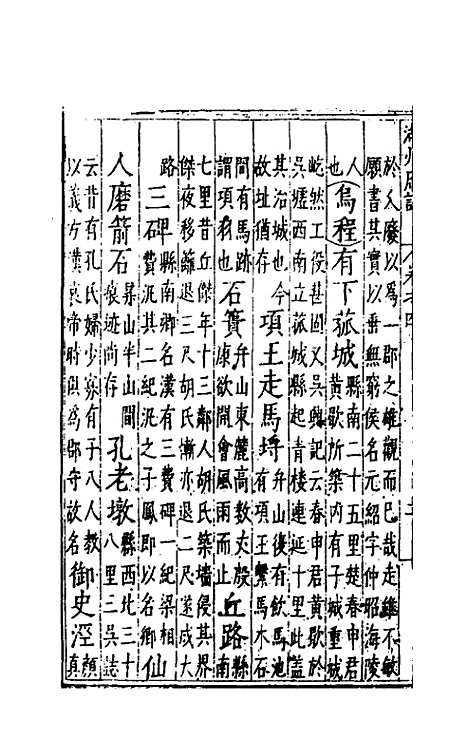 [下载][万历湖州府志]四_栗祁/唐枢.pdf