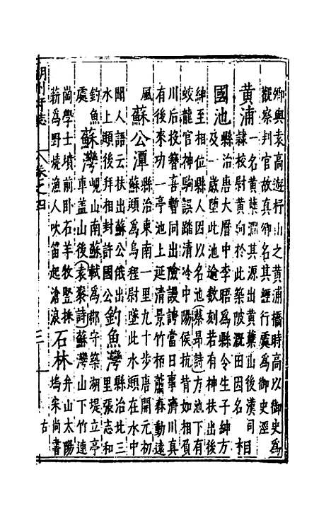 [下载][万历湖州府志]四_栗祁/唐枢.pdf