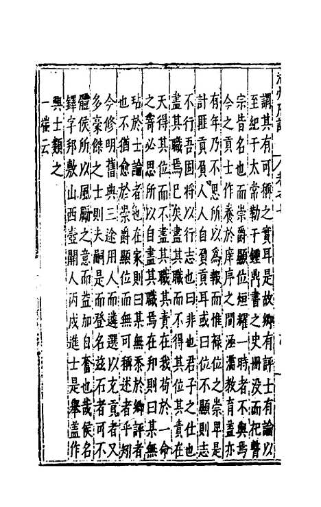 [下载][万历湖州府志]六_栗祁/唐枢.pdf