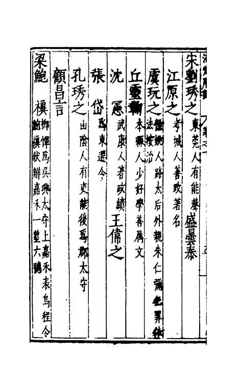 [下载][万历湖州府志]八_栗祁/唐枢.pdf