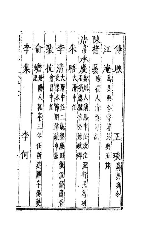 [下载][万历湖州府志]八_栗祁/唐枢.pdf