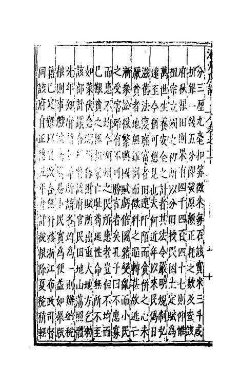 [下载][万历湖州府志]九_栗祁/唐枢.pdf