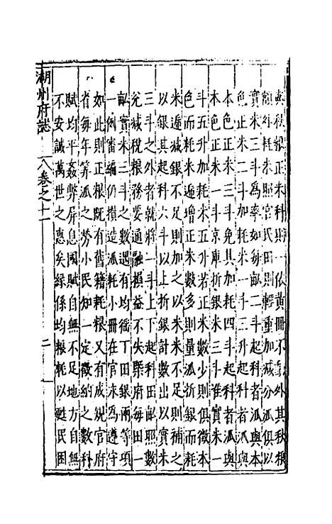 [下载][万历湖州府志]九_栗祁/唐枢.pdf