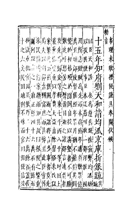 [下载][万历湖州府志]九_栗祁/唐枢.pdf