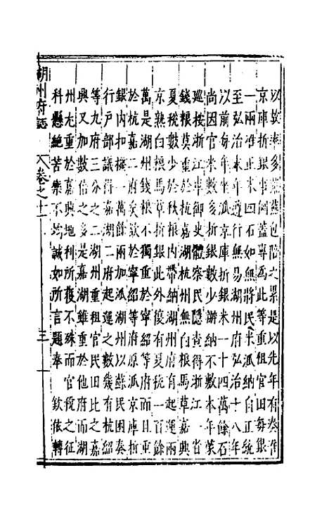 [下载][万历湖州府志]九_栗祁/唐枢.pdf