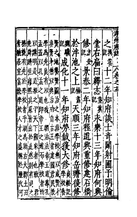 [下载][万历湖州府志]十_栗祁/唐枢.pdf