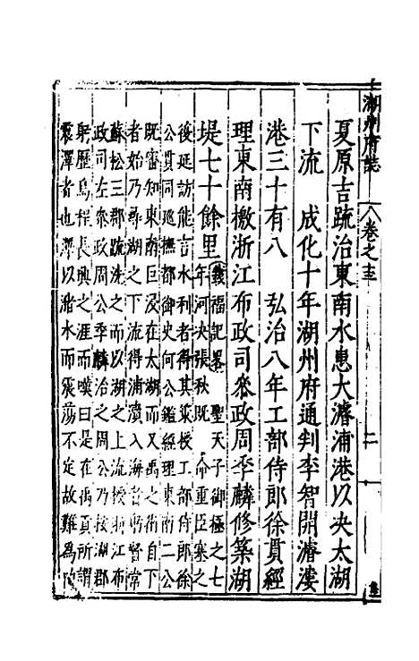 [下载][万历湖州府志]十一_栗祁/唐枢.pdf