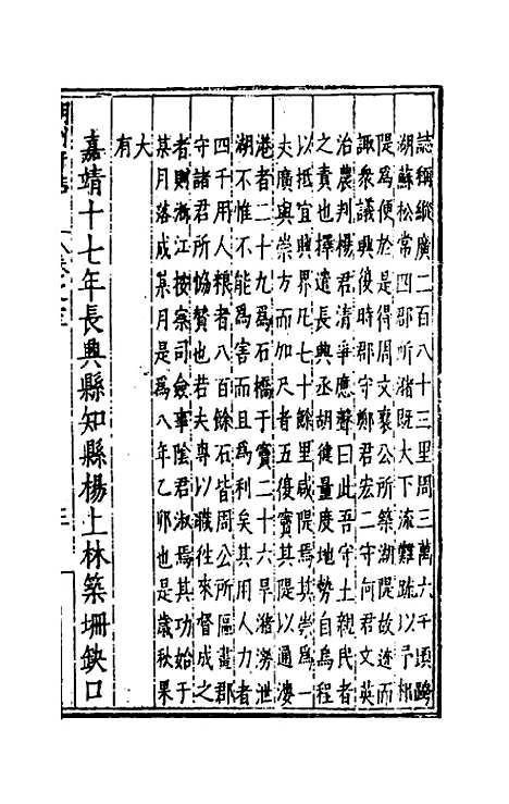 [下载][万历湖州府志]十一_栗祁/唐枢.pdf