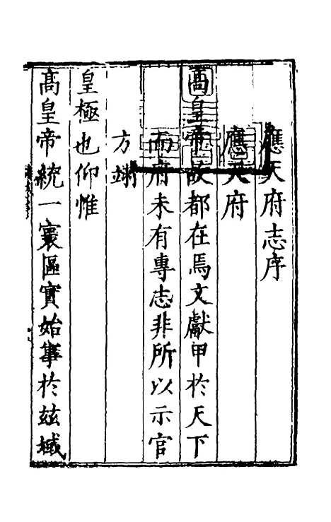 [下载][万历应天府志]一_程嗣功/王一化.pdf